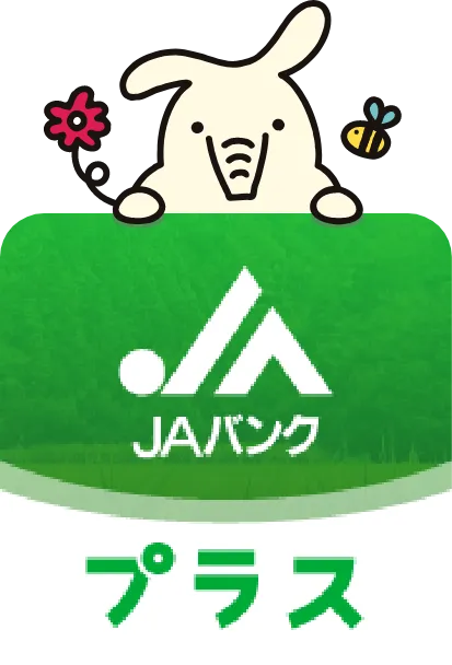 JAバンクアプリプラス
